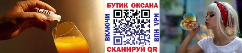Бутират 1.4BDO Купить закладки Химки